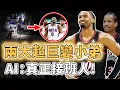 Lagu 單場54分創生涯新高！新賽季場均得分穩居聯盟前三的Tyrese Maxey是否已經真正成長為巨星？進攻高效到離譜、更讓兩大超巨甘當配角，真正的AI接班人？！｜澤北SG