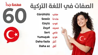 أهم الصفات في فيديو واحد 