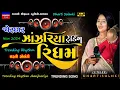 Download Lagu Dharti Solanki-ઝાંઝરીયા ટ્રેન્ડીંગ રિધમ-Janjariya New Trending Rhythm-Live Garba Program Non Stop