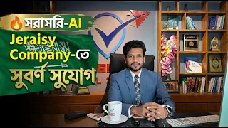 সরাসরি-Al Jeraisy Company-তে সুযোগ | Saudi Arabia Visa | Visa Information
