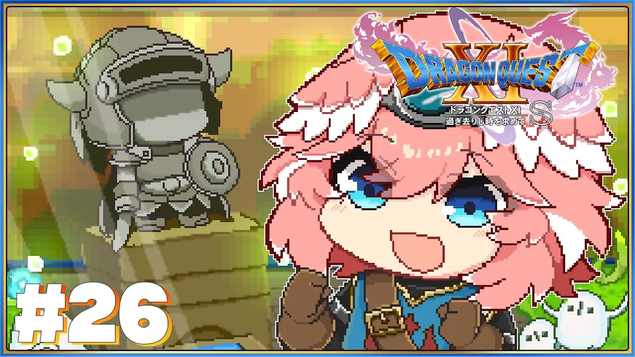 【 ドラゴンクエスト11S 】完全初見！！ヨッチ村の続きしていくぞ～☺【鷹嶺ルイ/ホロライブ】※ネタバレあり