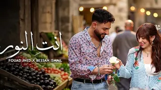                                                                   انت النور دندنها