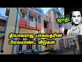Lagu தியாகராஜ பாகவதர் வீட்டின் உள்ளே..| ஜாதி | M. K. Thyagaraja Bhagavathar House