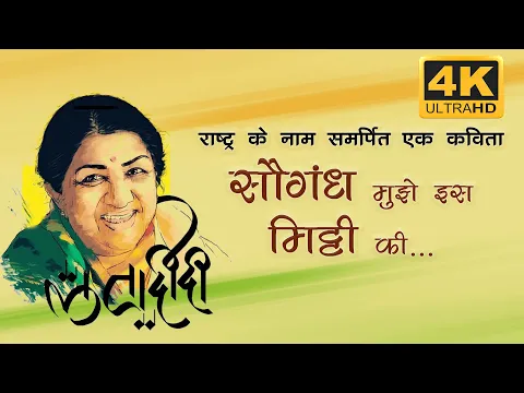 Download MP3 Saugandh Mujhe Is Mitti Ki - A Humble Tribute By Lata Mangeshkar To Our Jawans and Entire Nation..