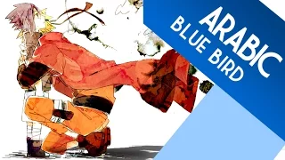 ايمي هتاري نحو السماء طار الطائر الازرق Emy Hetari Naruto Shippuden Arabic Op 3  ايمي هتاري نحو السماء طار الطائر الازرق Emy Hetari Naruto Shippuden Arabic Op 3
