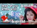 Lagu Milne ki tum koshish karna vada kabhi na karna love mix DJ Amit mixing kartal