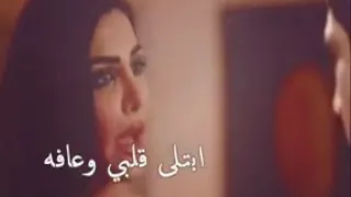   يا حسافه ابتلى قلبي وعافه    دندنها