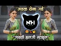 Download Lagu एक चुम्मा दे ना गडे Dj | Ek Chumma De Na Gade Marathi Dj Song  Gavti Halgi Mix NH STYLE