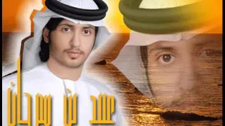 عبيد بن سرحان اجبروا محبوبي بقـوة 