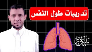 طريقة زيادة النفس في قراءة القرآن مثل الشيخ عبد الباسط  طريقة زيادة النفس في قراءة القرآن مثل الشيخ عبد الباسط