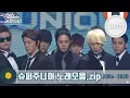 Download Lagu [#가수모음zip]🖐슈퍼주니-어에요! 2006 - 2020 | Super Junior Stage Collection | スーパージュニア | 超级少年 | KBS 방송