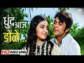 Lagu धुंद आज डोळे - Manna Dey | Dhund Aaj Dole Full Song | Dam Kari Kam | Evergreen Marathi Song