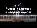 Download Lagu ヨルシカ - 花に亡霊 A Whisker Away OST「Ghost in a flower」Piano cover/tutorial