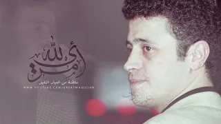 جورج وسوف   امري لله   حفلة دندنها