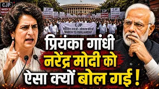 संसद में प्रियंका गांधी PM मोदी को ऐसा क्या बोल गईं जिससे बीजेपी भड़क उठी!Congress!Amit Shah!CJP 