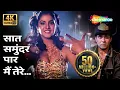 Sat samundar paar me Tere piche piche aa gai || Official Song || sunny deol Song 