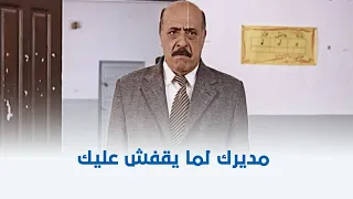 صباحو كدب   لما تكون قاعد بتسمع أغاني وسايب الشغل ومديرك يط ب عليك   دندنها