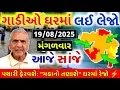 Download Lagu ભારે વરસાદની આગાહી 🔴 Live: ગાજવીજ સાથે વરસાદ, Heavy Rain Forecast in Gujarat in 24 Hours, Weather Tv