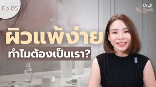 ควรเลือกมอยส์เจอไรเซอร์แบบไหนสำหรับผิวแพ้ง่าย