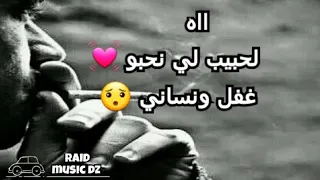 لحبيب لي نحبو غفل ونساني Rai Algérien Video Lyrics  لحبيب لي نحبو غفل ونساني Rai Algérien Video Lyrics