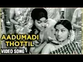 Lagu Aadumadi Thottil Video Song | Aval Oru Thodarkathai | Kamal Hassan, Sujatha