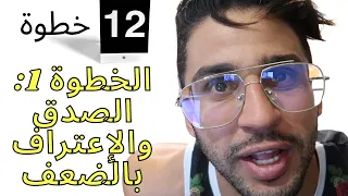 برنامج    خطوة في علاج الإدمان   الخطوة الأولى دندنها