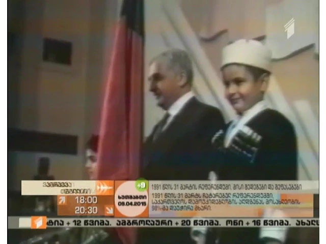 ქვეყნის დამოუკიდებლობა და  პირველი საერთაშორისო აღიარება 24 წლის წინ