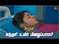 Download Lagu பிரசவ வலியில் அனு! | Sundari - Semma Scene | 27 July 2023 |Sun TV