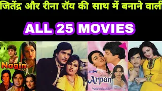 jeetendra v s reena roy together movies list jeetendra and reena roy hit and flop movies list 