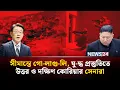 Download Lagu North Korean leader Kim Jong Un will go to war? | Kim Jong Un | Korean Border | Korean War | NEWS24