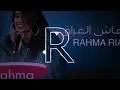 اغاني ريمكس عاش العراق الفنانة رحمه رياض #لاتنسوا_الاشتراك_في_القناة_وتفعيل_الجرس
