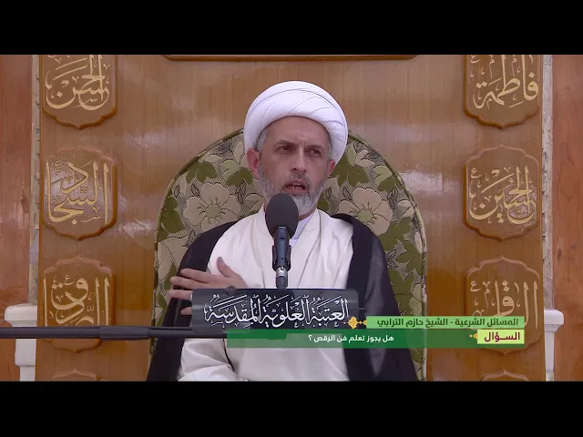 ⁣هل يجوز تعلم فن الرقص ؟