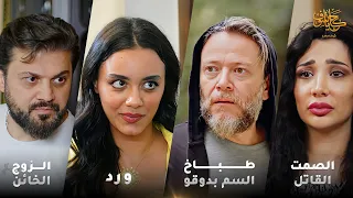 كمشته عم يخونها مع سكرتيرته والموضوع اللي بيقهر اكتر انه عم يشتريلها ورد من مح لها حكايا شوف 