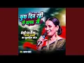 Download Lagu Kuch Din Rahi Ae Balam Ji