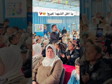 يا أهل الشهدا كبروا🥹❤️‍🩹