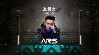 Download 太想念 x Deep Sea 2022 (ARS Remix) JBL 🔥 MP3