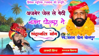 song 4486 singer manraj deewana ajmer jail le bethi