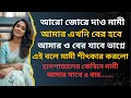 Motivational Story | Bangla Audio Story | Motivational Speech | Bengali Audio Story | EP-15