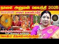 Lagu நாளை 19.12.2025  அனுமன் ஜெயந்தி + அமாவாசை பெண்கள் தவறவிடாதீர்கள் | Hanuman Jayanthi pooja tips 2025