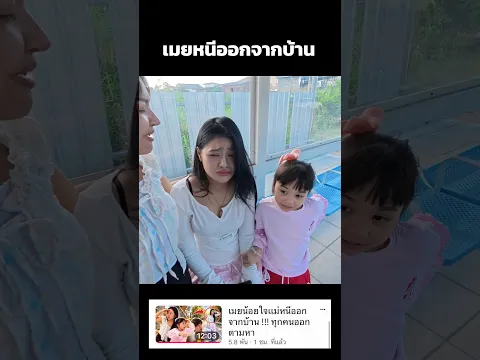 เจอพี่เมย์แล้ว 😭