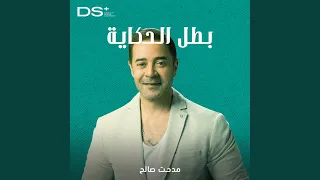 بطل الحكاية 