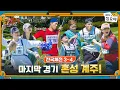 🧳🚀EP 3-4 | 스타쉽의 명예(?)가 걸린 혼성 이어달리기 그 승자는?! | 🧳🚀출장십오야 X 스타쉽 전국체전