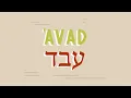 Why this Hebrew Word Can Mean Something Good - or Something Terrible