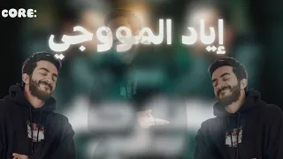 في الفيديو ده إياد الموجي هيأخذنا في جولة كوميدية مختلفة هتلاقي إياد الموجي ضحك طويل ضحك  في الفيديو ده إياد الموجي هيأخذنا في جولة كوميدية مختلفة هتلاقي إياد الموجي ضحك طويل ضحك