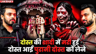 दोस्त की शादी में मरी हुई दोस्त आई पुरानी दोस्त को लेने 😱| Ft. Lakshay | Real Ankho Dekhe Incidents💀