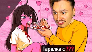 ОНА СЪЕСТ ТО ЧТО Я ЕЙ СКАЖУ!