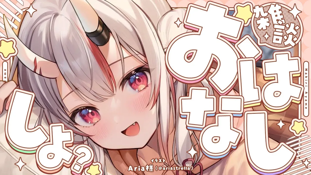 【雑談】おはなししよ？【百鬼あやめ/ホロライブ】