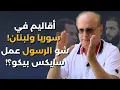 Download Lagu سوريا ٤ اقاليم..وئام وهاب:الشرع شغيل عند بشار واختاره وهذه تفاصيل بالاسماء عن انقلاب عسكري كان يحضر