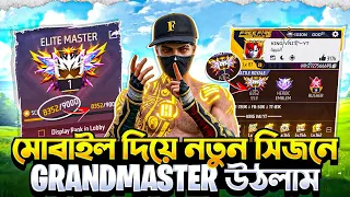মোবাইল দিয়ে খেলে BR Rank নতুন সিজনে Grandmaster গেলাম 😎