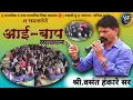Lagu Tearful lecture by parents who don't understand (Shri Vasant Hankare Sir) | VT MARATHI CREATOR 